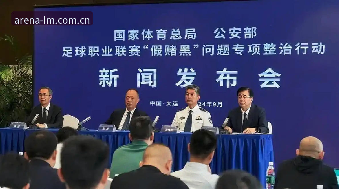 中国足协第三批禁足名单详解——LM体育平台深度盘点足球乱象